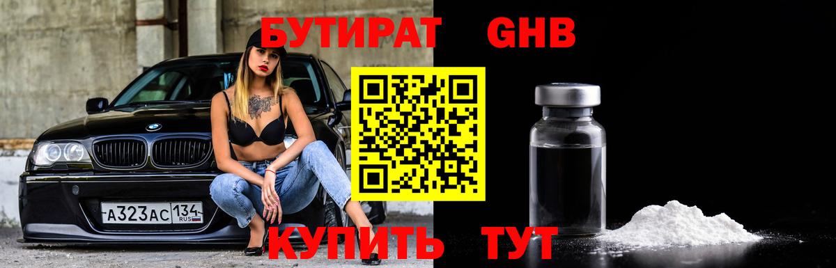 БУТИРАТ BDO 33%  Вход с VPN  Сердобск 