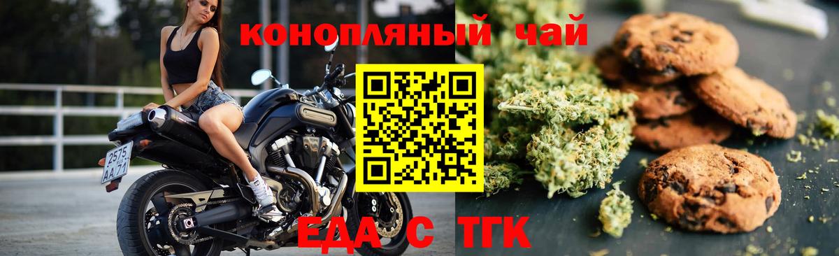 Печенье с ТГК марихуана  Вход с VPN  Сердобск 