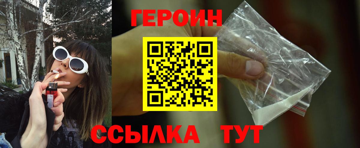 ГЕРОИН VHQ Сердобск