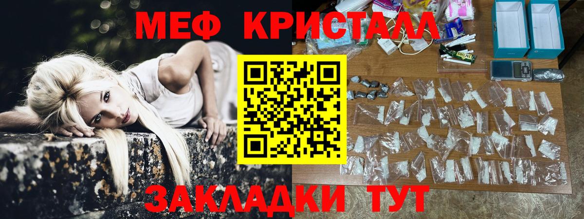 МЕФ кристаллы Сердобск